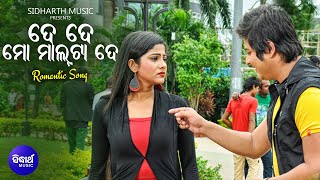 De De Mo Maal Ta De - Masti Film Song | Sourin ,Sanju |Babushan,Jhilik |ଦେ ଦେ ମାଲଟା ଦେ | Sidharth