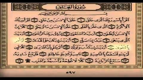 سلمان العتيبي - سورة العلق