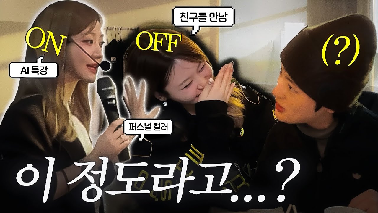 오늘도 풀스케줄🔥 뷰티과 교수의 리얼 온앤오프 브이로그 l AI 특강 & 퍼스널컬러 l 소고기 파티 l #브이로그 #일상 #뷰티과 #대학교수 #대학 #브이로그