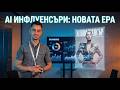 Как да създадеш AI инфлуенсър стъпка по стъпка Как да създадеш AI инфлуенсър стъпка по стъпка