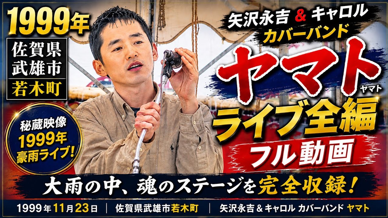 矢沢永吉 SBT YAMATO 矢沢永吉SBTスペシャルビーチタオル シルエット
