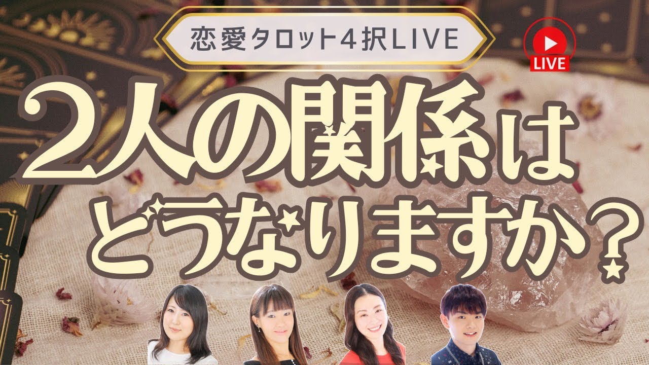 大好きな人と結ばれたい♡ボリューム鑑定♡霊視•恋愛タロット占い　片想い/恋愛 最後の恋・彼の本音】霊視鑑定・タロット・彼の本音・片思い・恋愛