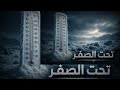 تحت الصفر راب سوري حزين مودي الشامي Official Music Video 