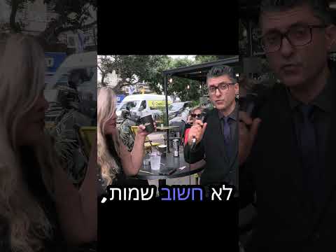 שבועות | דודו ארז במשאל רחוב