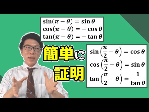 【高校数学】三角関数の公式～暗記不要なので証明しよう～ 4-4【数学Ⅱ】