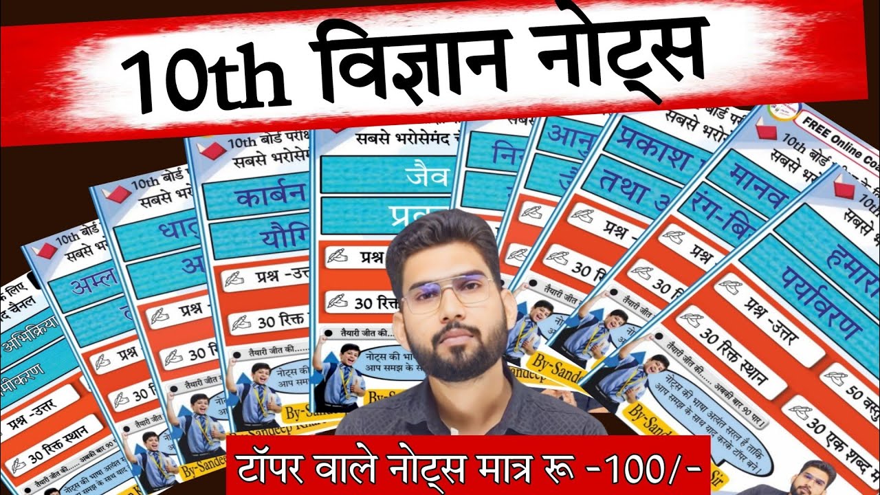 Class 10th science ncert notes hindi meduim pdf 10th ncert vigyaan