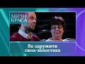 Місія: краса-3. Випуск 17. Сім'я Гришанових