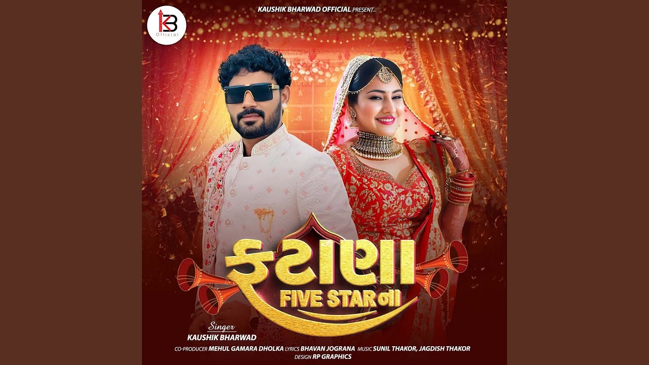 ફટાના ફાઇવ સ્ટારના