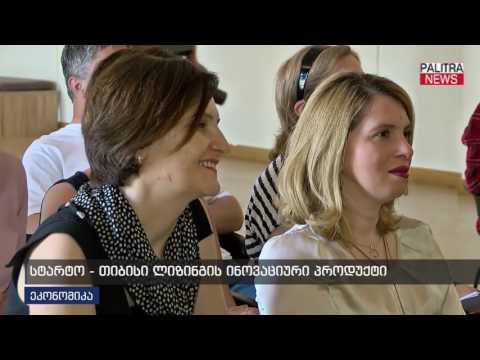 სტარტო - ბილისი ლიზინგის ინოვაციური პროდუქტი