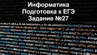 Видео ЕГЭ по информатике.Задание №27. Максимальная сумма. (автор: Aleksey Kabanov)