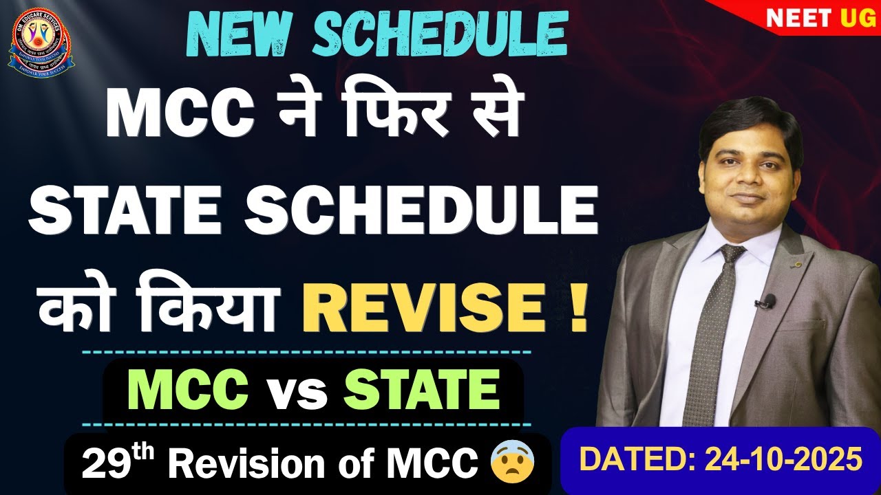 MCC REVISED State Counselling Schedule Once Again #NeetUG2025