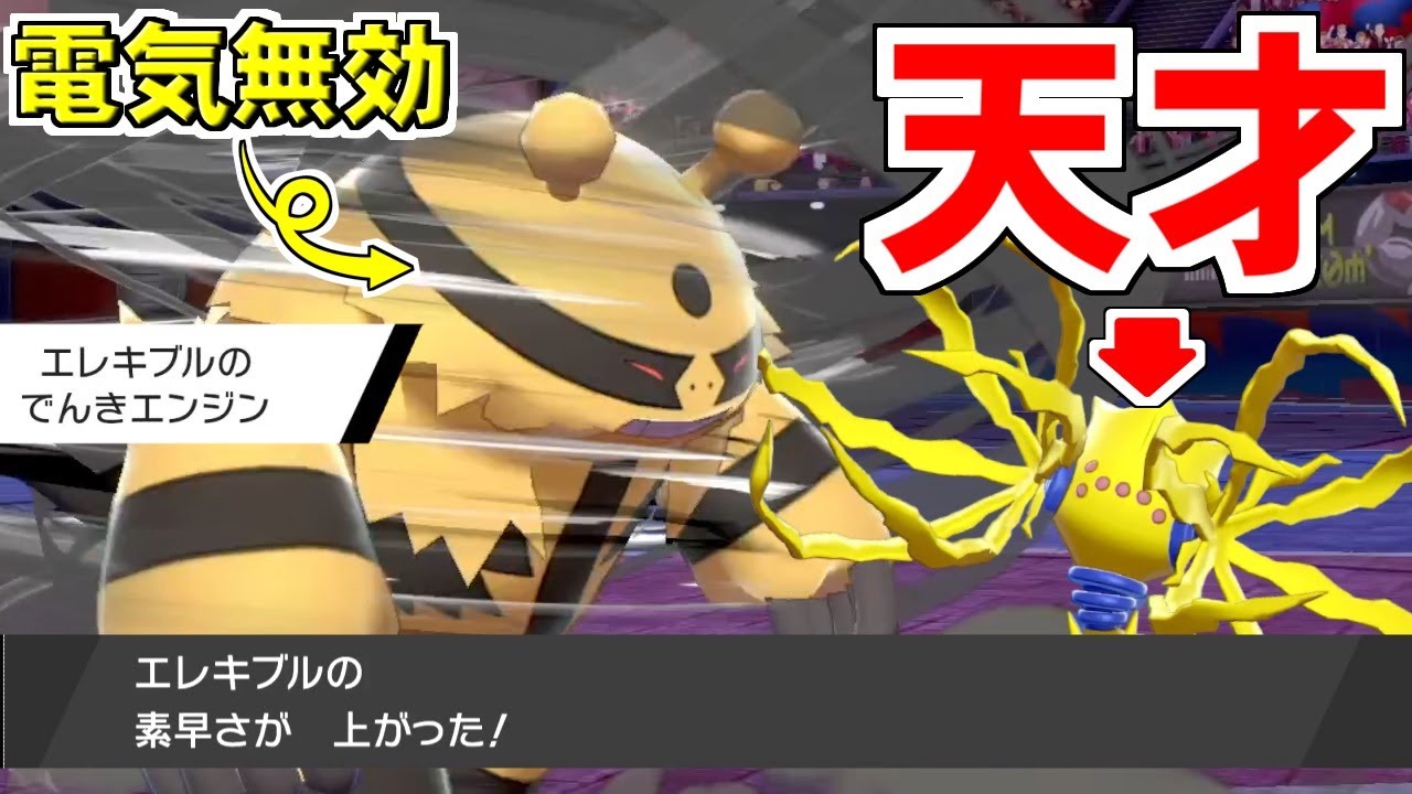 エレキブルを使っていたら 電気無効 なのに レジエレキに完全敗北してしまった件ｗｗｗ 嘘だろ そんな対策法が存在していたのか ポケモン剣盾 ダブルバトル Youtube