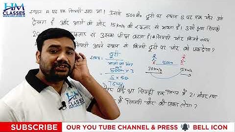 #Hmclasses |Time Speed and Distance(part-5) Trick | समय चाल दुरी Problems/Solutions/Tricks/Questions