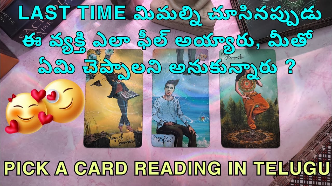 pick a card reading in telugu | LAST TIME మిమల్ని చూసినప్పుడు ఈ వ్యక్తి ఎలా ఫీల్ అయ్యారు?