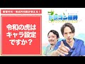 【ドラゴン細井】令和の虎はキャラ設定ですか?#shorts