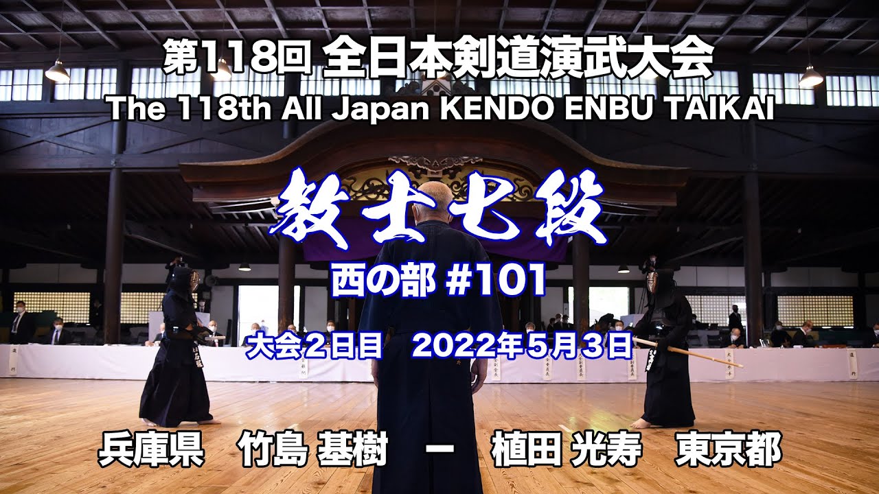 M.TAKESHIMA × M.UEDA_118th All Japan Kendo Enbu Taikai kendo