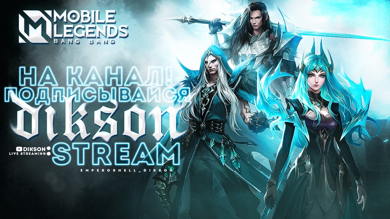 СИЛЬНЕЙШИЙ ГОТОВ В ВСГ ? ИЛИ СОЛО ФУЛКА ? / Mobile Legends Bang Bang