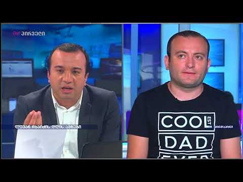 ვახტანგ თევზაძე და კახა კვაშილავა  ლევან ჩხაიძის დღის ამბებში