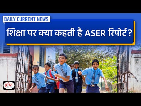 Annual Status of Education Report 2023 : DCN | Drishti IAS