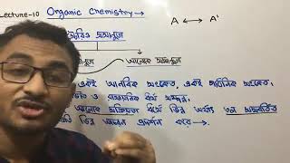 Organic chemistry জৈব রসায়ন lecture 10 লেকচার নাম্বার ১০