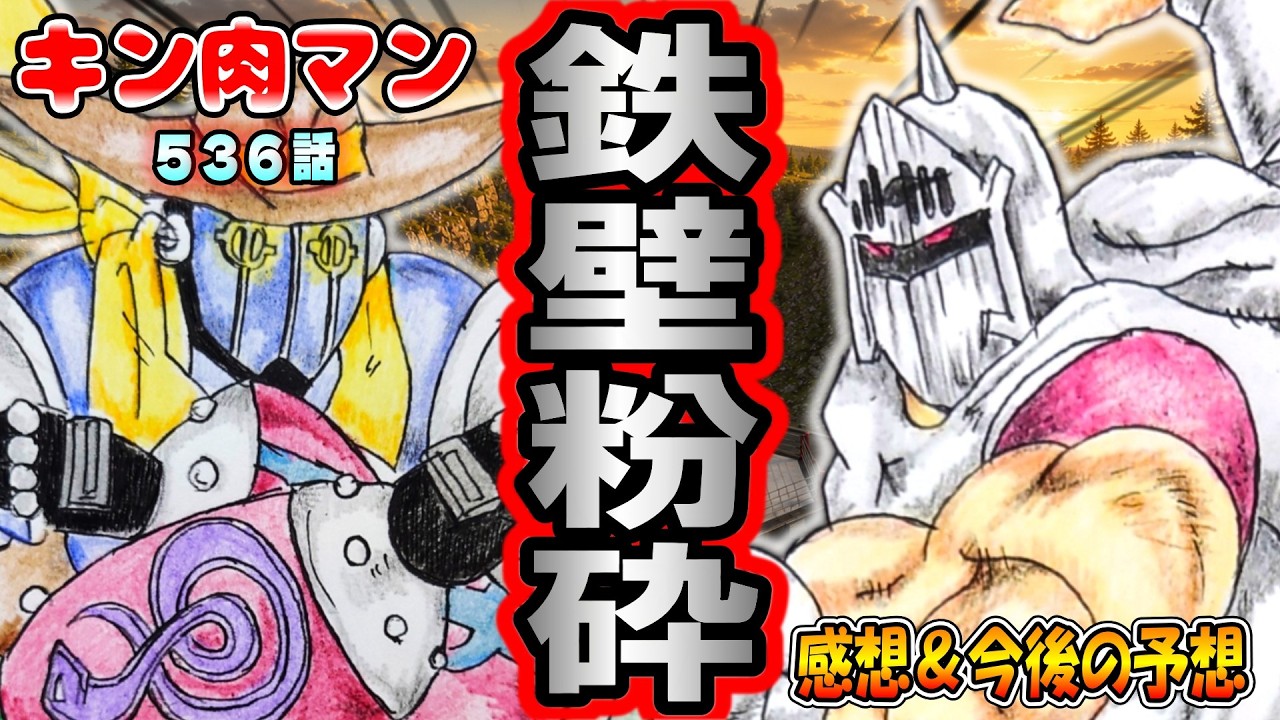 Kinnikuman] Episode 536: Review & Future Predictions✨ - YouTube