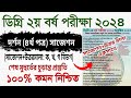 ডিগ্ৰি ২য় বর্ষ দর্শন ৪র্থ পত্র রকেট সাজেশন ২০২৪ | Degree 2nd year Philosophy  suggestion 2024
