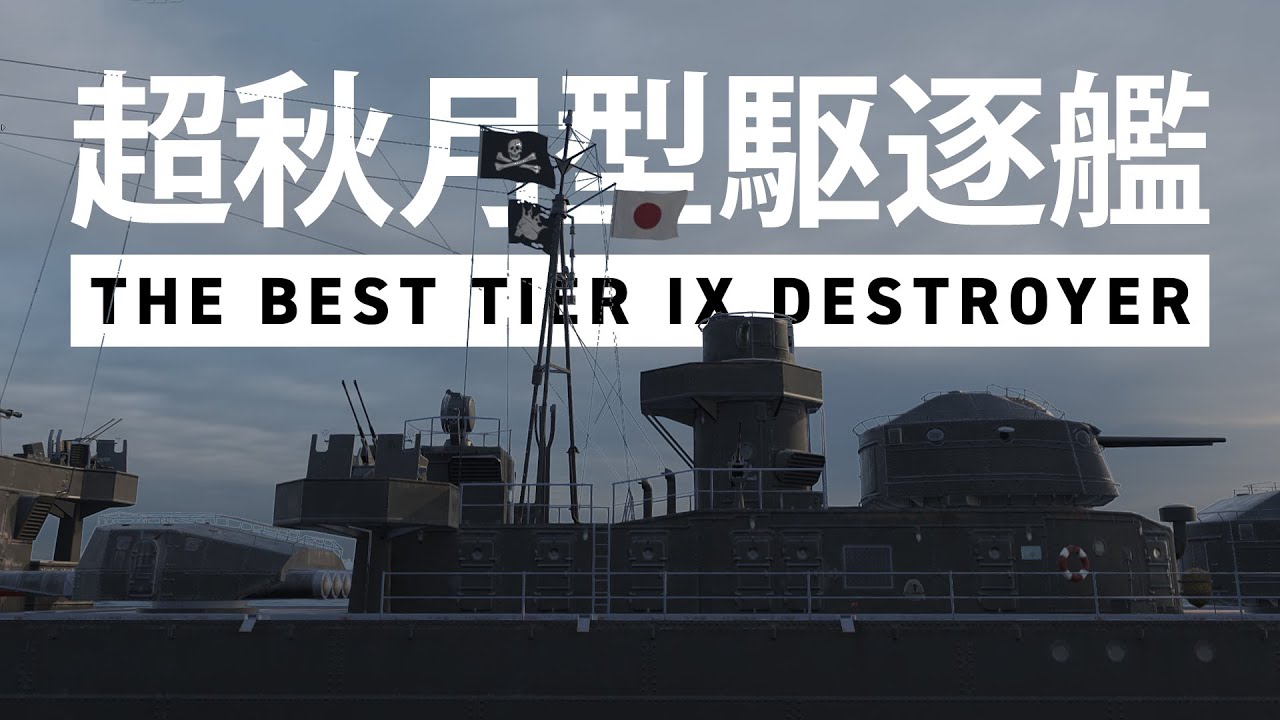 World of Warships — The Best Tier IX Destroyer