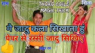 नया जादु सिखिए,  New magic tricks, Jadu sikhe, magic shop, jadugar ram throo coyle magic trick,s