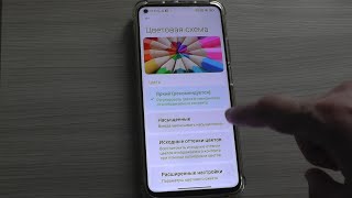 Как поменять цветовую схему на телефонах Xiaomi под MIUI ?
