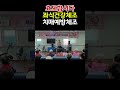 효도합시다#정동원 원곡#좌식건강체조#치매예방체조 #자원봉사#북부안심재활노인주간보호센터#shorts