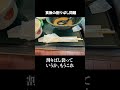 食後の割りばし問題 #shorts