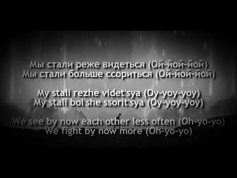 SLAVA MARLOW - ТЫ ГОРИШЬ КАК ОГОНЬ(You Burn Like Fire) - lyrics (Russian/English/Romanization