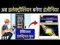 Best Practical Book for Electrical Engineers | Best Electrician Book in Hindi