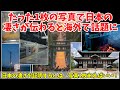 【総集編】たった1枚の写真からでも日本の凄さが伝わってくると海外で話題に【海外の反応】【ゆっくり解説】