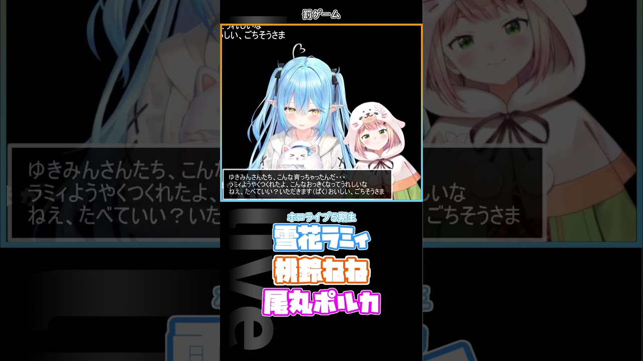 雪花ラミィの罰ゲーム #ホロライブ