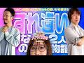 【パチ婚2nd】自由奔放なレビン、真剣に向き合うたなちゅう、すれ違う想いが交差する！？ たなちゅうのパチンコ婚活恋愛ドキュメンタリー2nd 第5話 (2/3) [たなちゅう / 神谷玲子 / レビン]