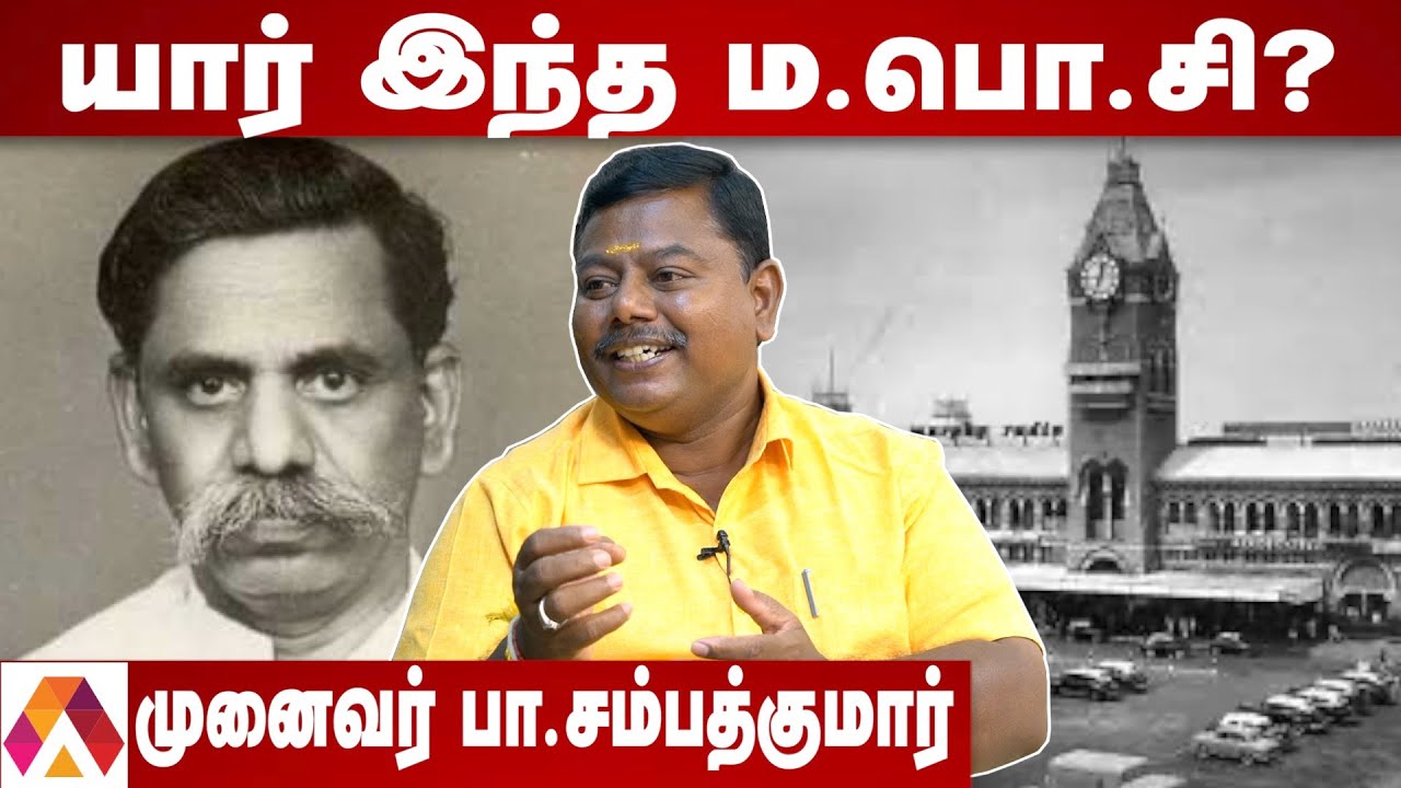 ம.பொ.சி வாழ்க்கை வரலாறு | முனைவர் பா.சம்பத்குமார் | கொடி பறக்குது | Aadhan Tamil