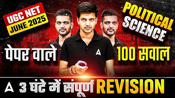 UGC NET Political Science Marathon | UGC NET Political Science 3 Hours Revision By Puneet Sir