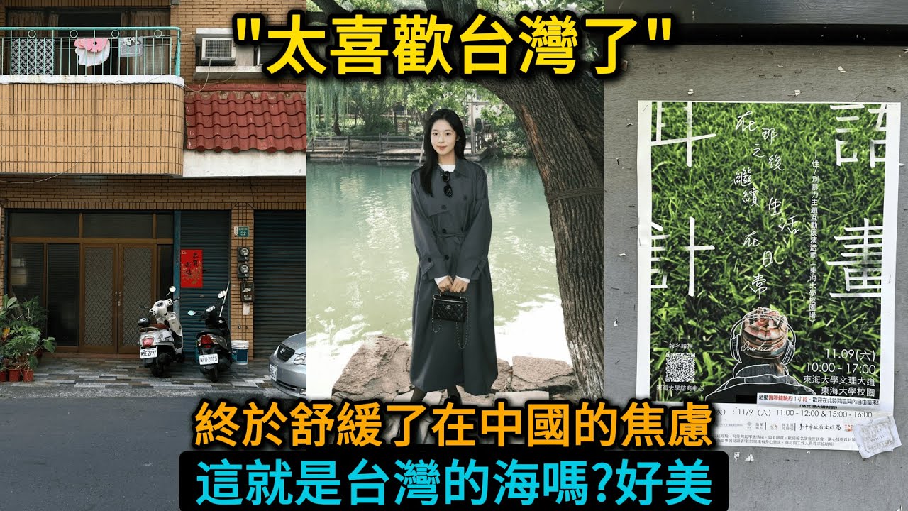 中國網友都看傻了還有這種暖心風格？北京女孩來台灣旅遊才過兩天就驚呆了：