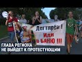 Дегтярёв не выйдет на протест из уважения к Путину | НОВОСТИ | 23.07.20