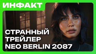 Neo Berlin 2087 расстроила игроков, цензура в Wuchang, активисты обратились к Nintendo...