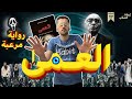 زبدة كتاب رواية العمى 