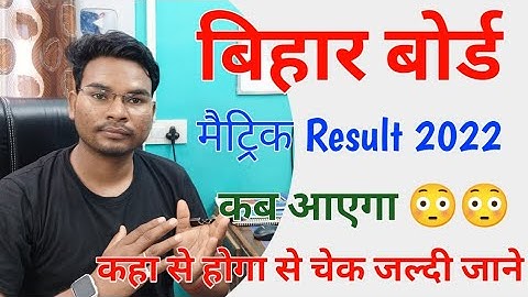 Bihar Baord 10th Result 2022 | BSEB Matric results 2022 | 10th Result 2022 bihar Baord kab aayega