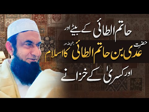 Islam Of Hatim Tai S Son Molana Tariq Jamil Wealth Of Kisra