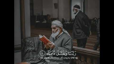 محمد صديق المنشاوي 🌝🤍 اجمل حالات واتس اب دينية سورة إبراهيم