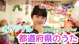 都道府県テストで絶対みんなが100点取れる神曲wwww