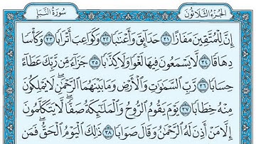78-سورة النبأ مكتوبة   مشاري العفاسي