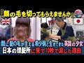 顔に髪の毛が生える希少病を持ってずっと生きてきたイギリスの少女、期待せずに日本の理髮所に来たら10秒で涙した理由　３部作【海外の反応】