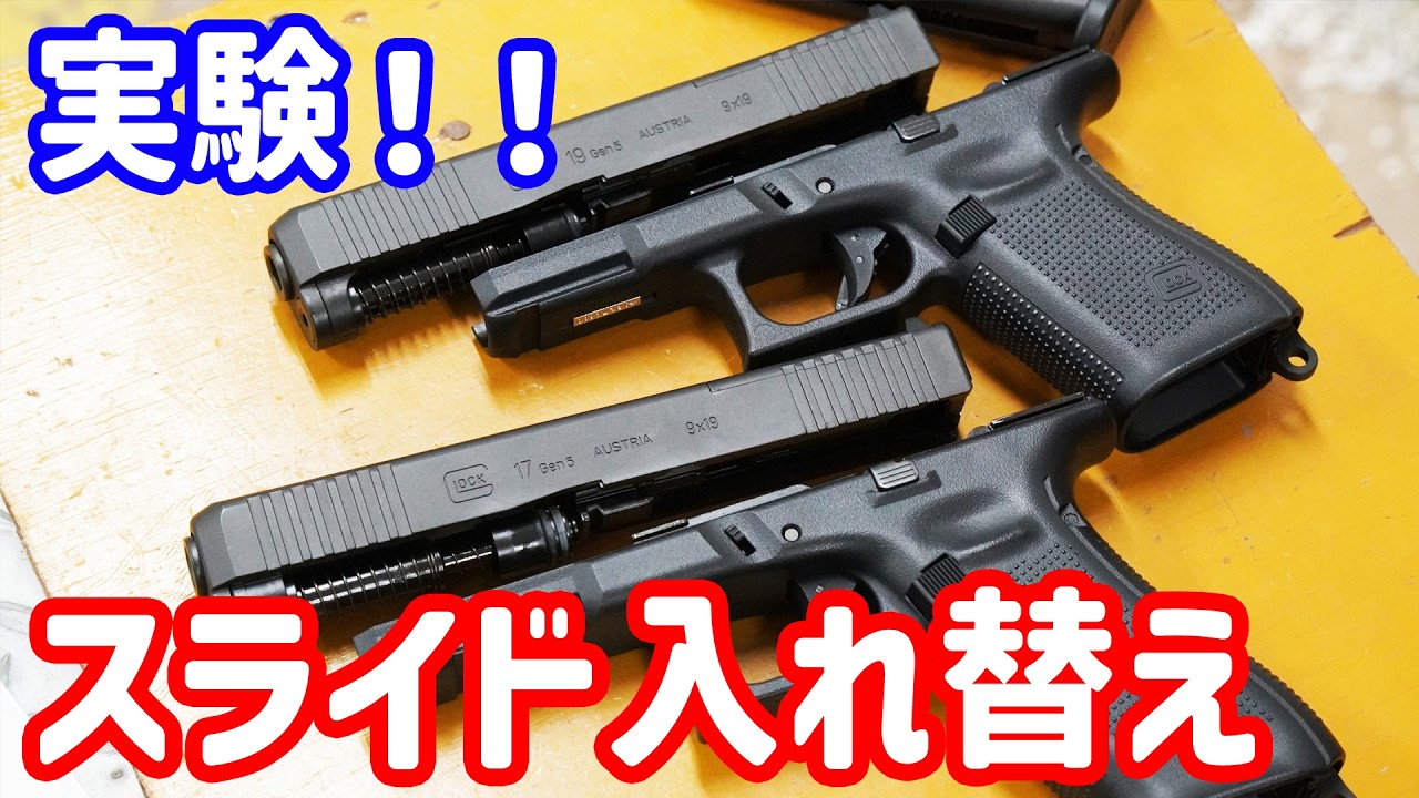 Experiment! Can you shoot even if you swap the slides?! Tokyo