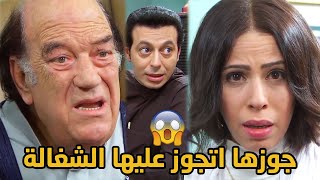 جوزها طلع متجوز عليها الشغالة  مسلسل الزوجة الرابعة